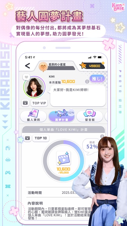 KIRABASE～虛實偶像互動基地～ screenshot-5