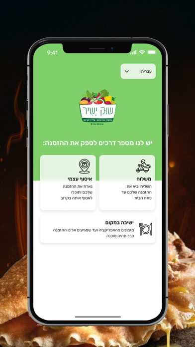 שוק ישיר Screenshot