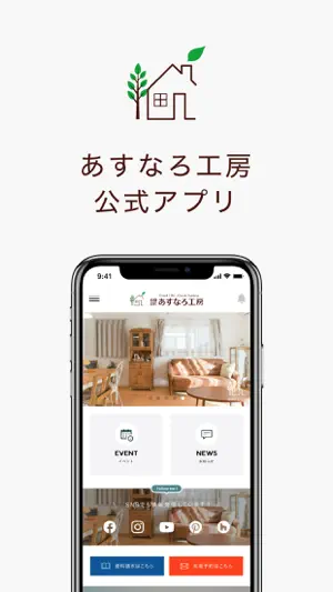 あすなろ工房 screenshot 1