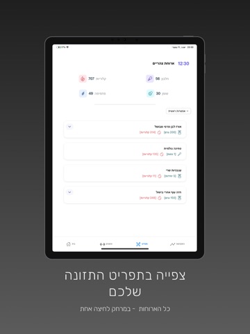 CoachOfek iPad screenshot