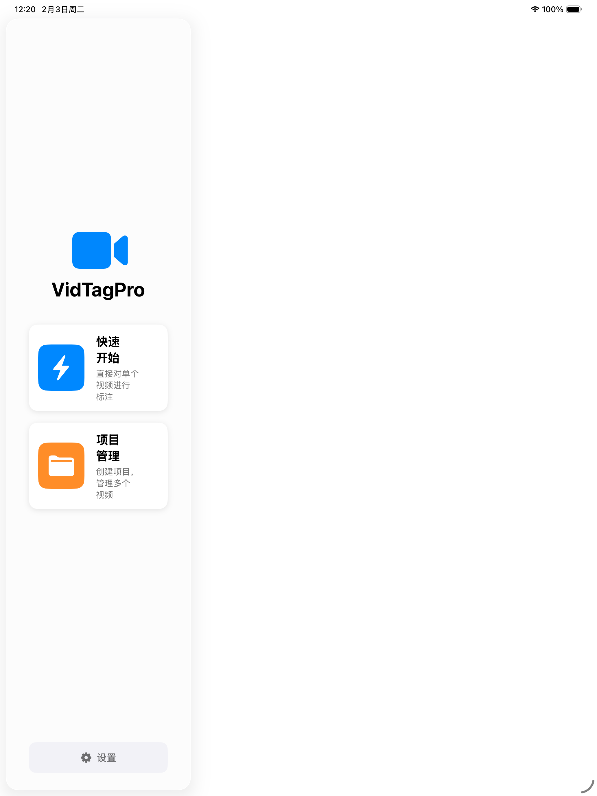 VidTagPro-视标