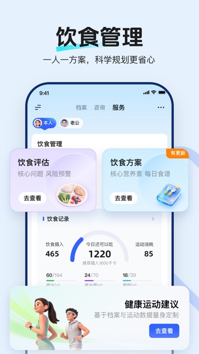 讯飞晓医-科大讯飞旗下AI健康管家 iPhone screenshot 7