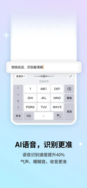 搜狗输入法-语音变声斗图表情 iPhone screenshot 2