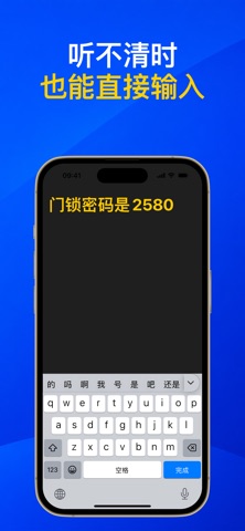 老年人语音转文字 screenshot