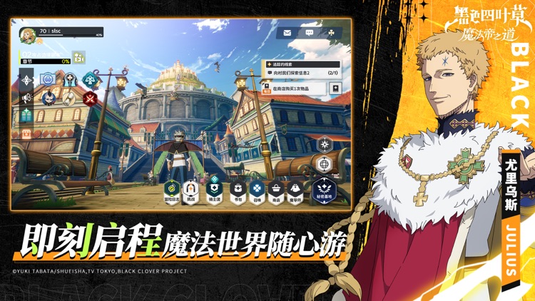 黑色四叶草 魔法帝之道 screenshot-4