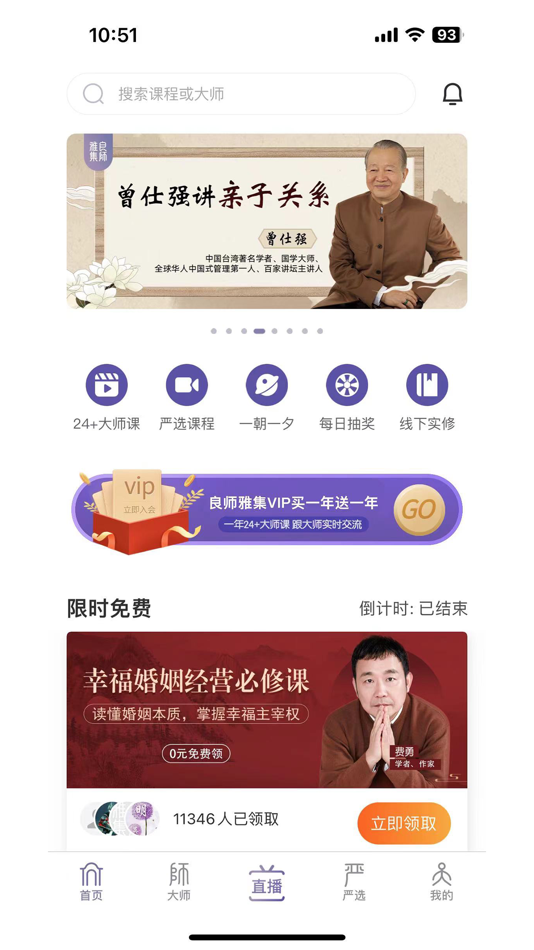 #1. 良师雅集 (iOS) Podle: 上海师集企业管理有限公司