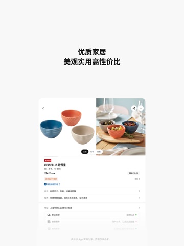 IKEA 宜家家居 iPad screenshot 5