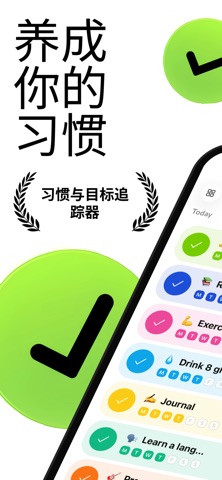 Habitz — 习惯追踪器 screenshot
