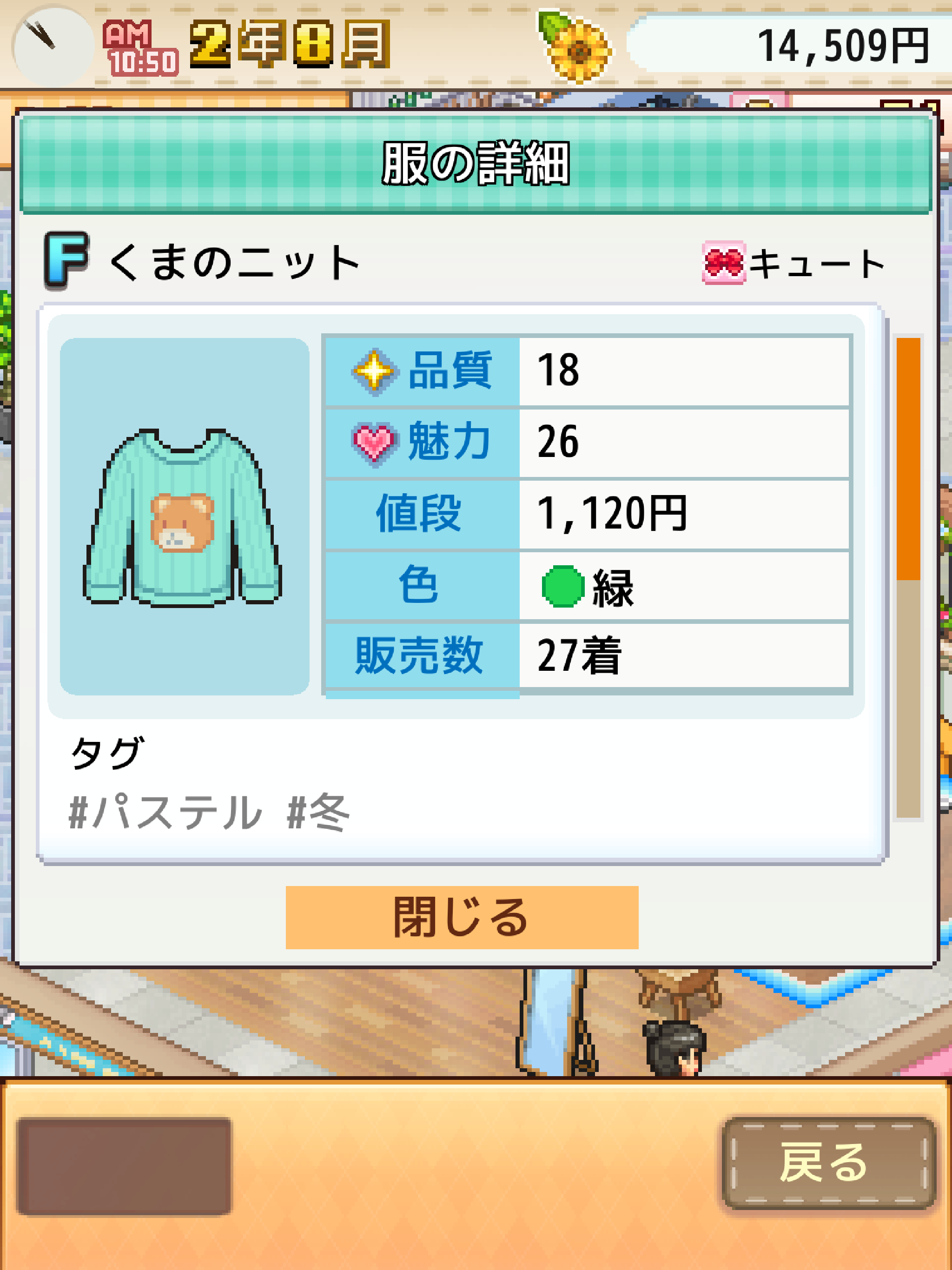 ファッションモール物語 screenshot 10