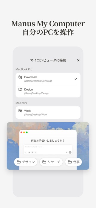 Manus AI(マナス) 汎用AIエージェント＆自動化 スクリーンショット3