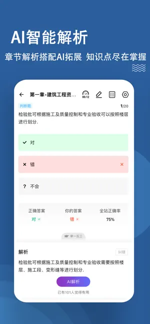 资料员练题狗-建筑八大员考试题库 screenshot 4