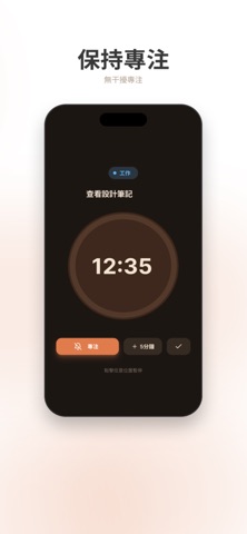 ADHD计划器 - FocusBrick screenshot