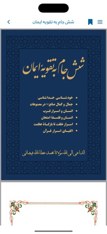 Shash Jam ba Taqwia Eman Screenshot 7 of 10