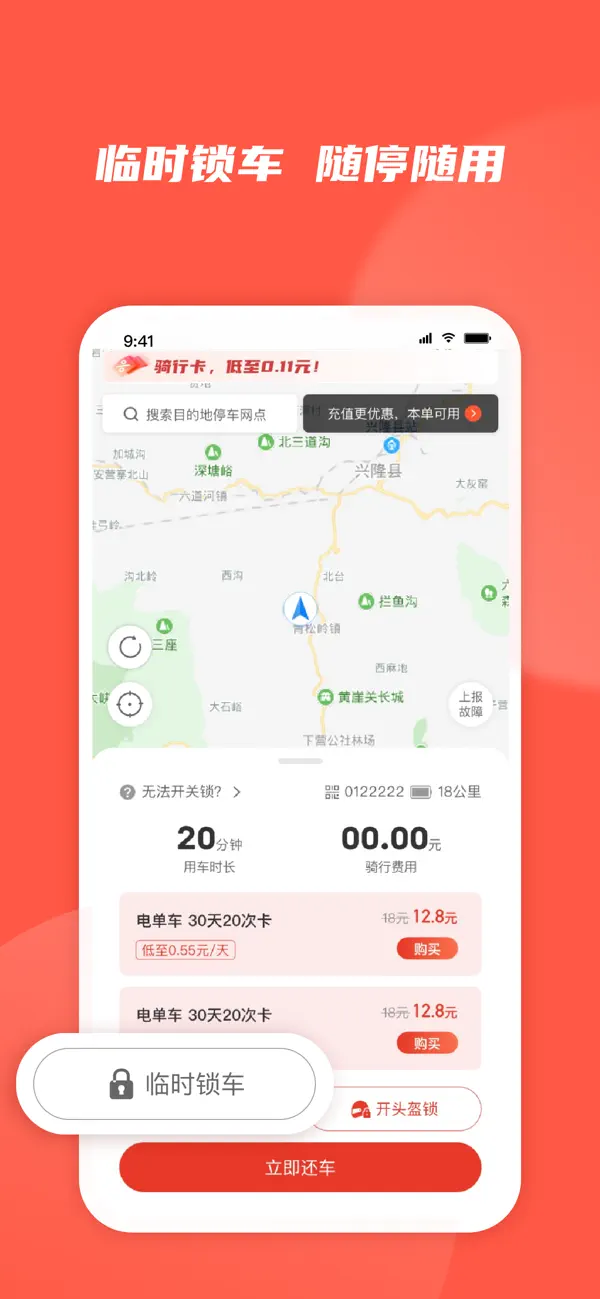 Screenshot #3 pour 人民出行