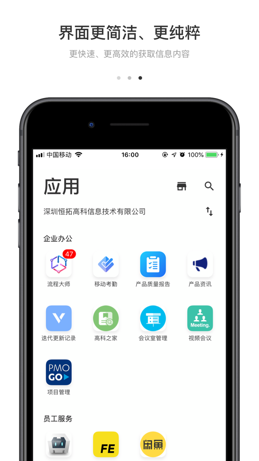 #3. WorkPlus SE专业版 (iOS) 由: 恒拓高科信息技术有限公司