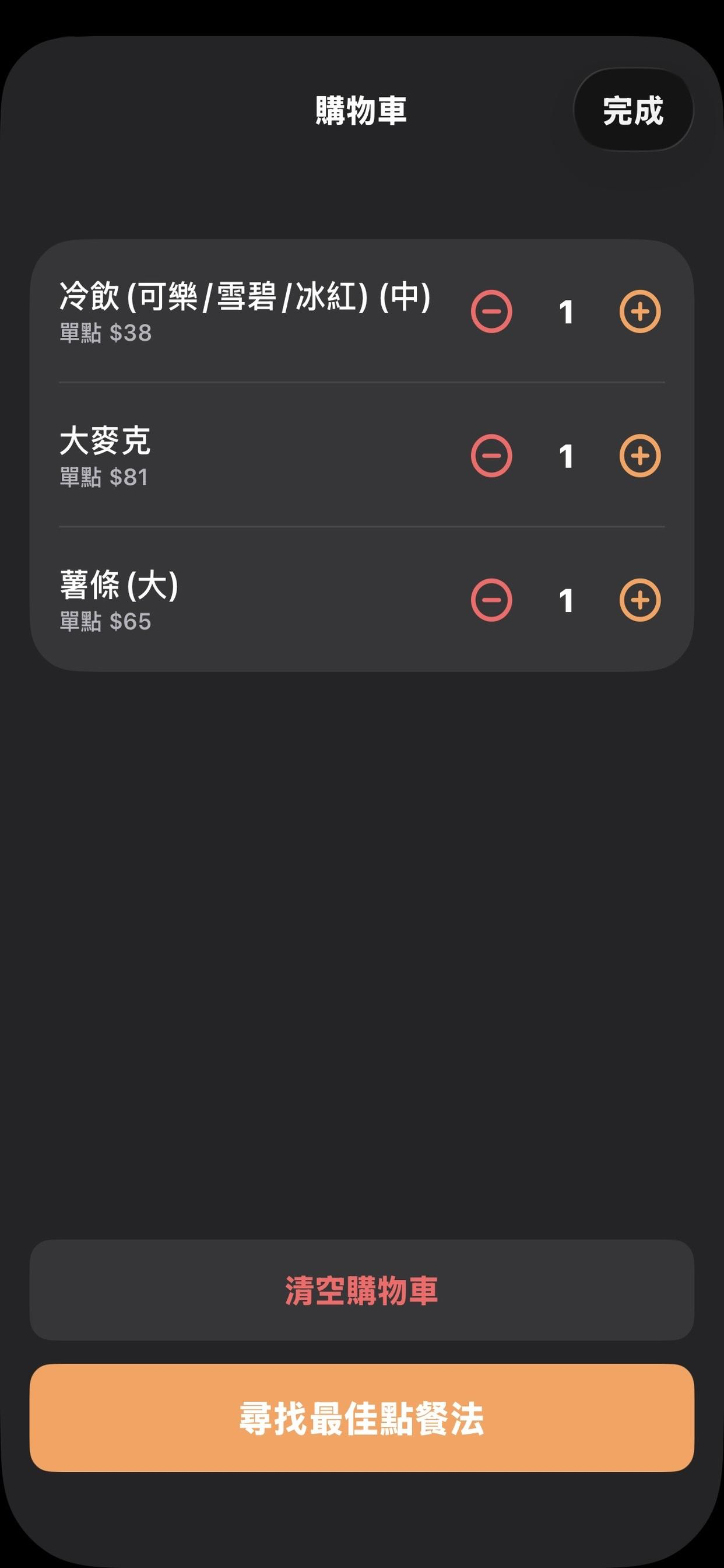 McValueMate - 麥計較 screenshot 3