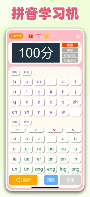 拼音学习机 screenshot 1