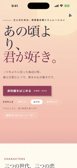 Captura de pantalla de あの頃より、君が好き。 en iPhone 1