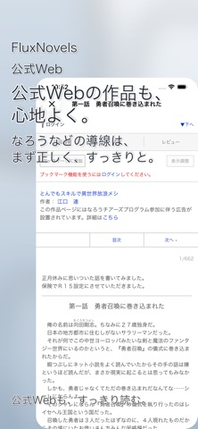 FluxNovels - なろう, カクヨム, 星空, 青空 のスクリーンショット