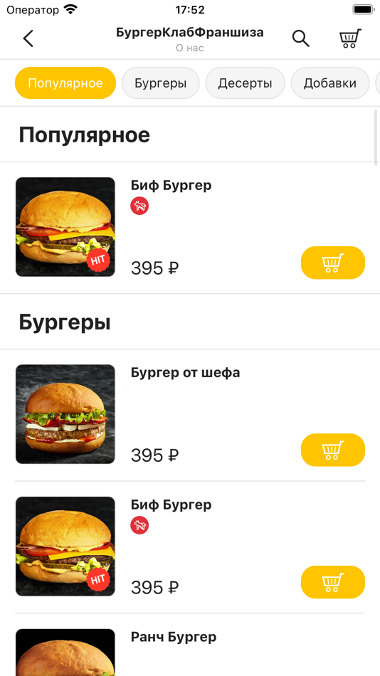 #2. Бургер Клаб | Доставка (iOS) Podle: Sophie Edis