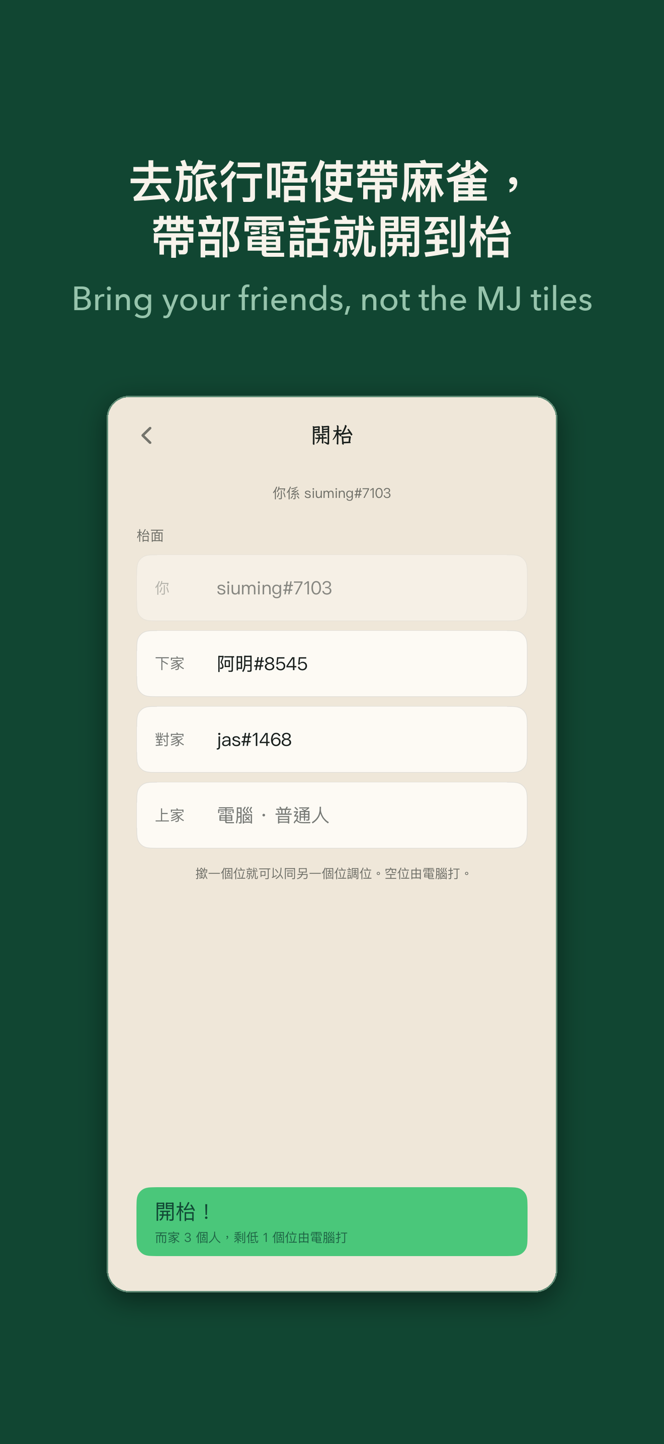 麻雀友 - 香港麻雀 Mahjong & Friends screenshot 5
