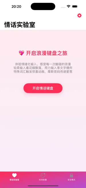 恋爱键盘-高情商回复&聊天对话神器,心聊恋爱键盘,恋爱小帮手 screenshot 1