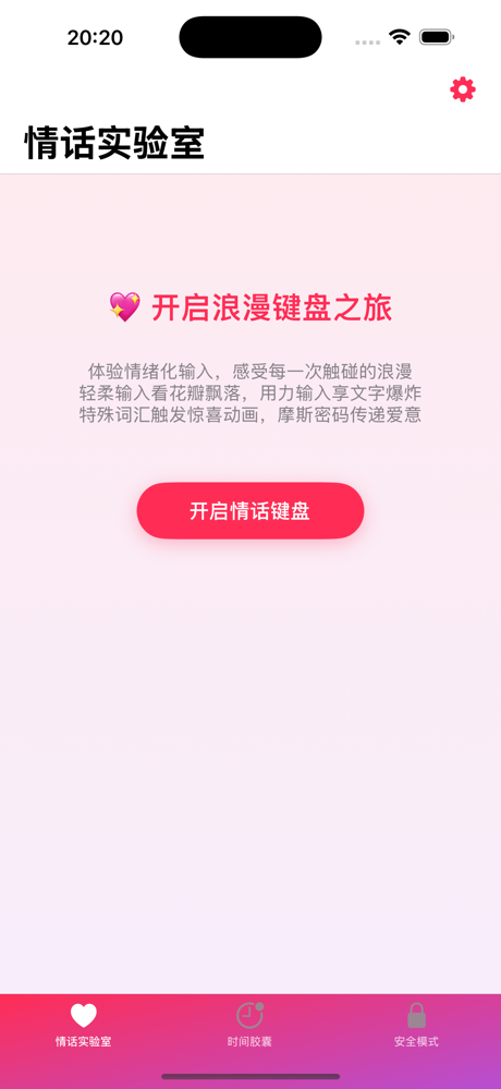 恋爱键盘-高情商回复&聊天对话神器,心聊恋爱键盘,恋爱小帮手 screenshot 1