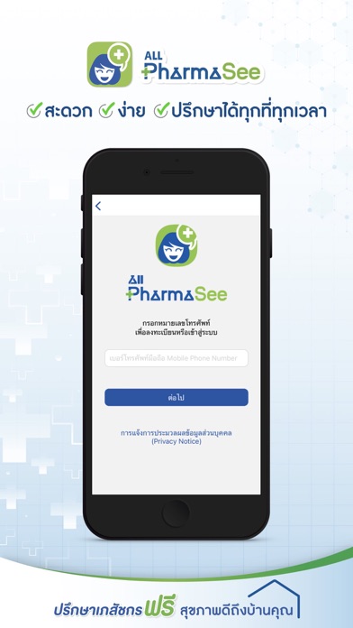 ALL PharmaSee ปรึกษาเภสัชกร Screenshot