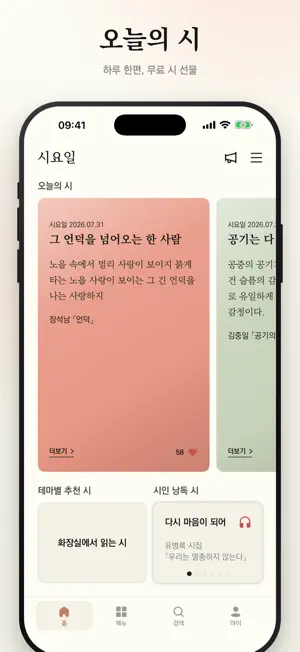 시요일 - 세상의 모든 시(詩) screenshot 1