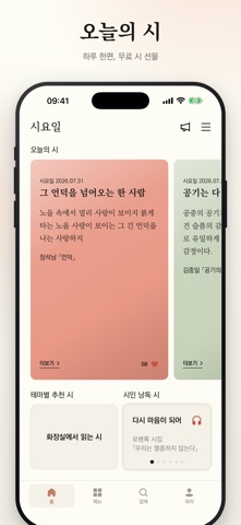 시요일 - 세상의 모든 시(詩) iPhone screenshot 1