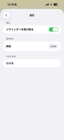 わすれものチェック iPhone screenshot