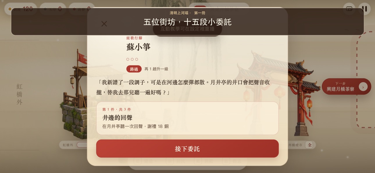 Screenshot 5 of 清明上河喵