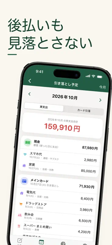 見通し家計簿 screenshot 3 of 5