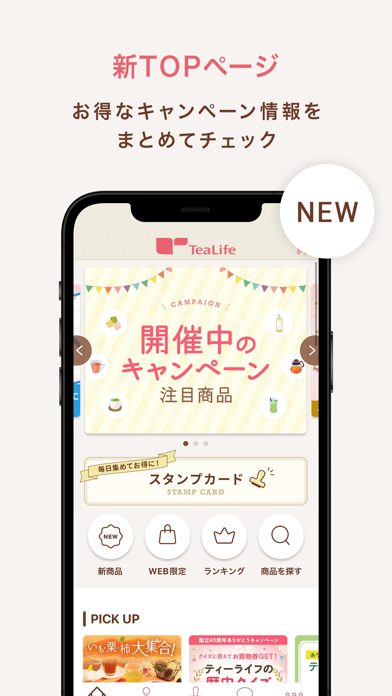 Screenshot #3 pour ティーライフ公式アプリ