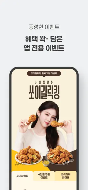 bhc 치킨 - Tasty, Crispy, Juicy! iPhone screenshot 6