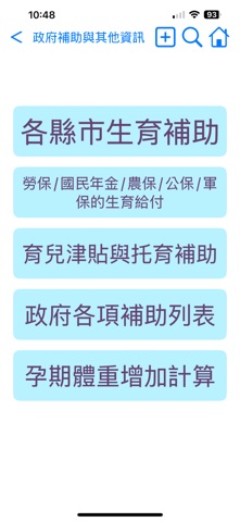 懷孕寶典+ iPhone screenshot
