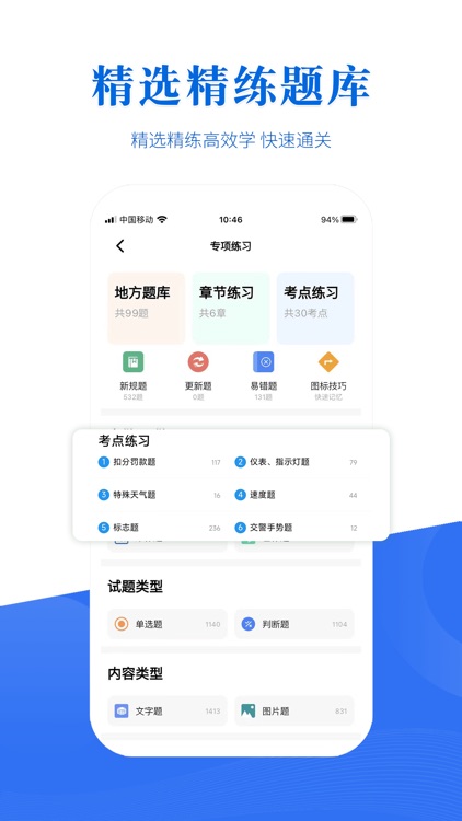 驾考全面通 screenshot-3