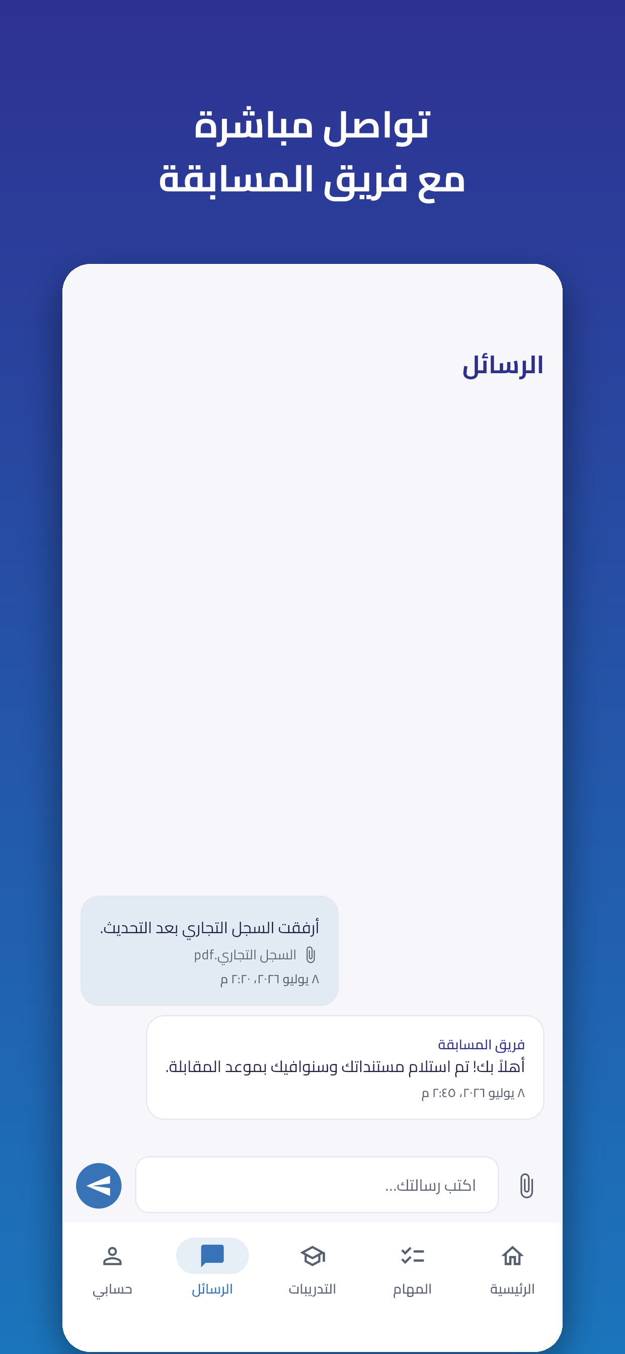 رواد دمياط screenshot 6