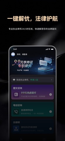 律律通 screenshot