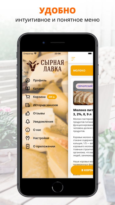 Сырная Лавка | Санкт-Петербург screenshot
