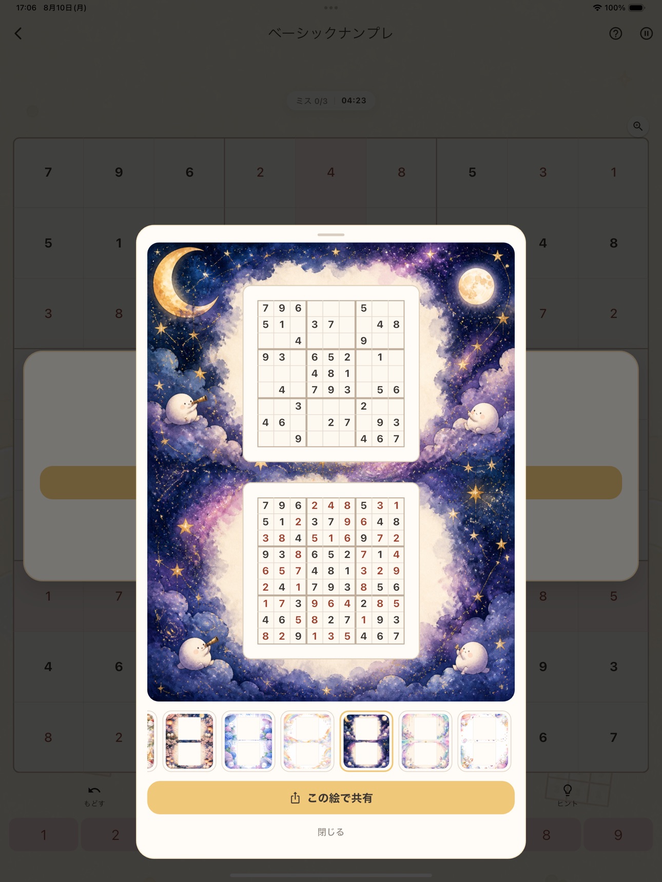 Screenshot 12 of モチプレ ナンプレ・脳トレパズル
