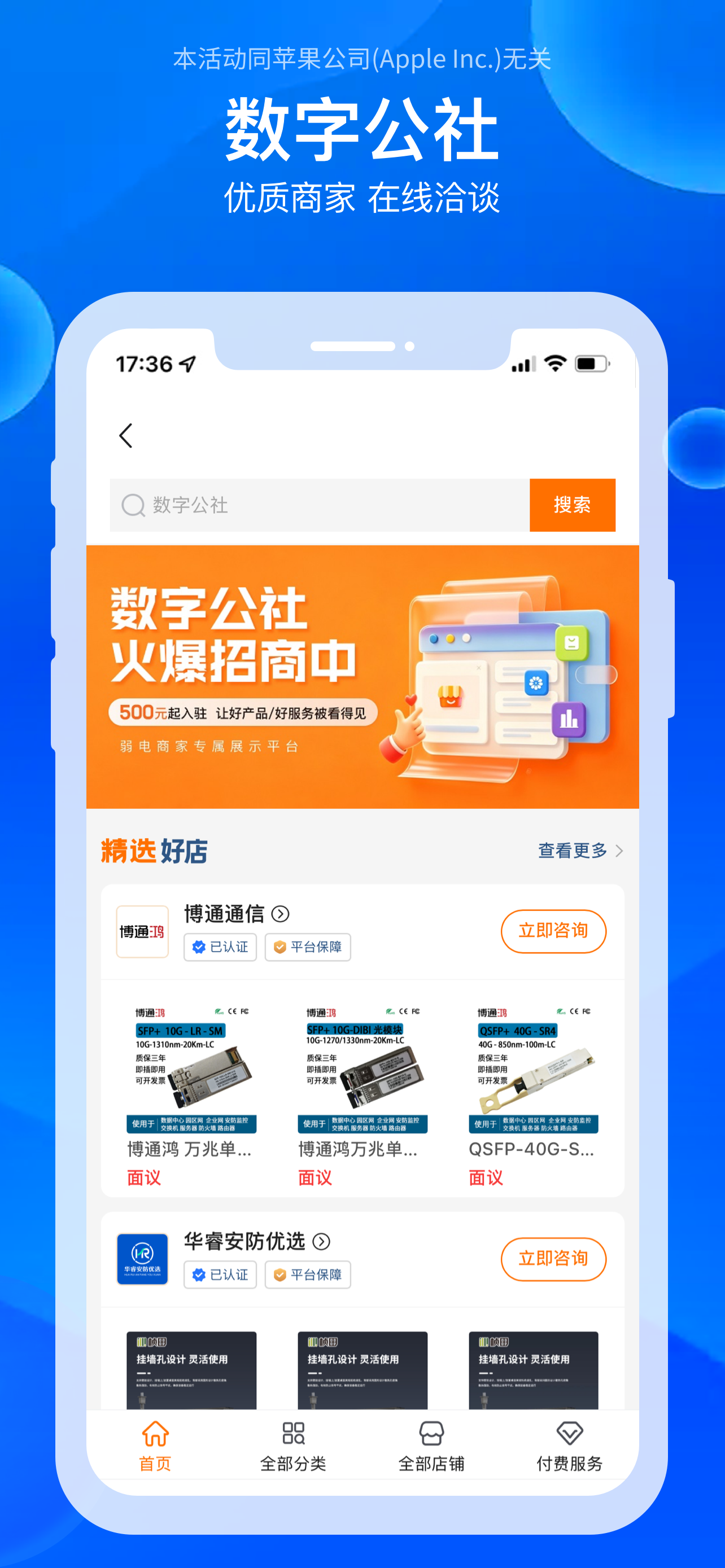 河姆渡-工程建筑企业采购平台 screenshot 4
