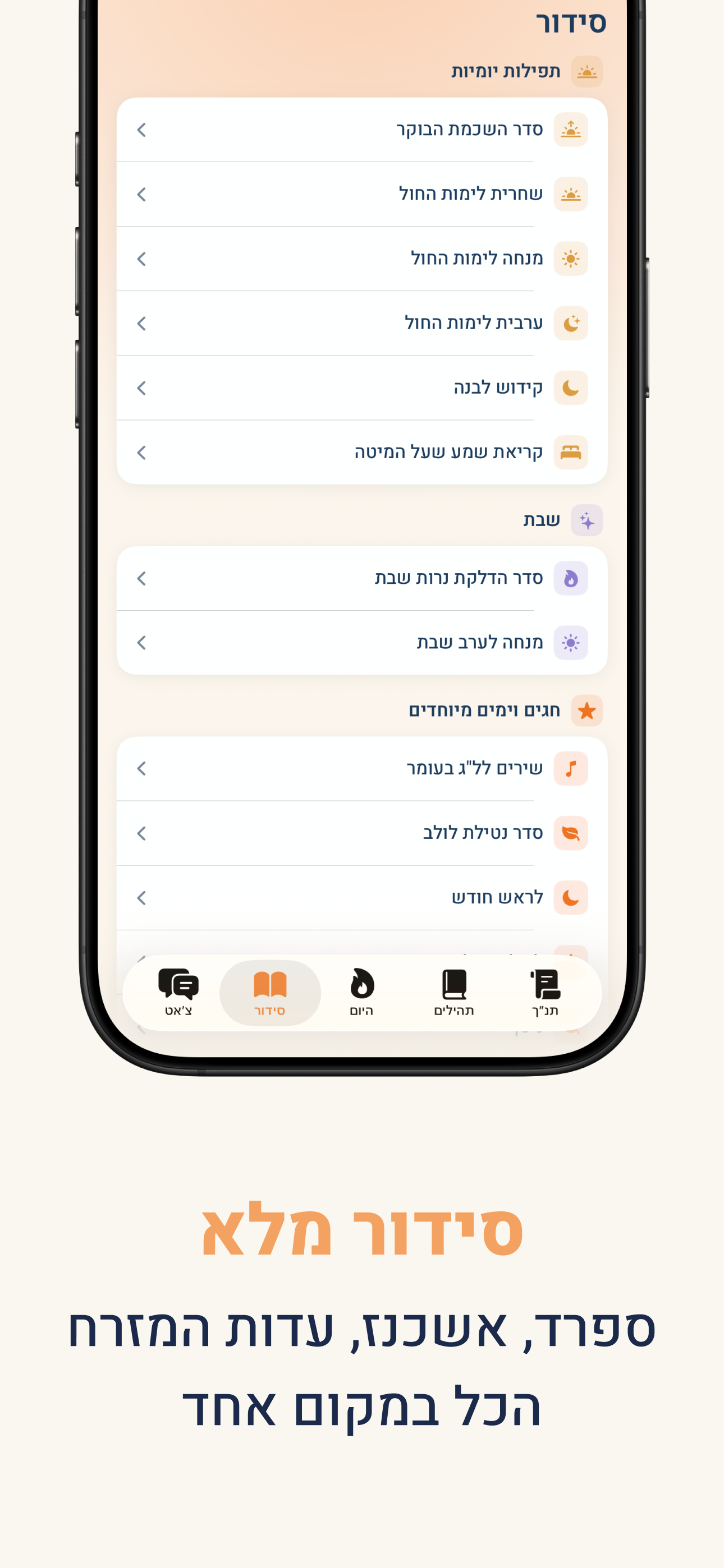Neshama - נשמה screenshot 6