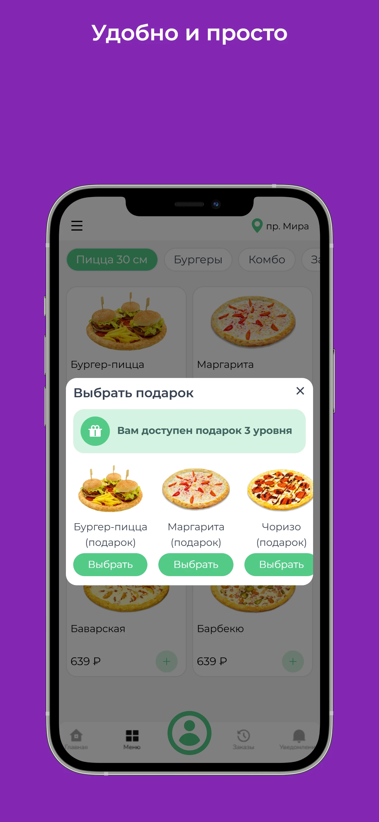 А ПИЦЦА?