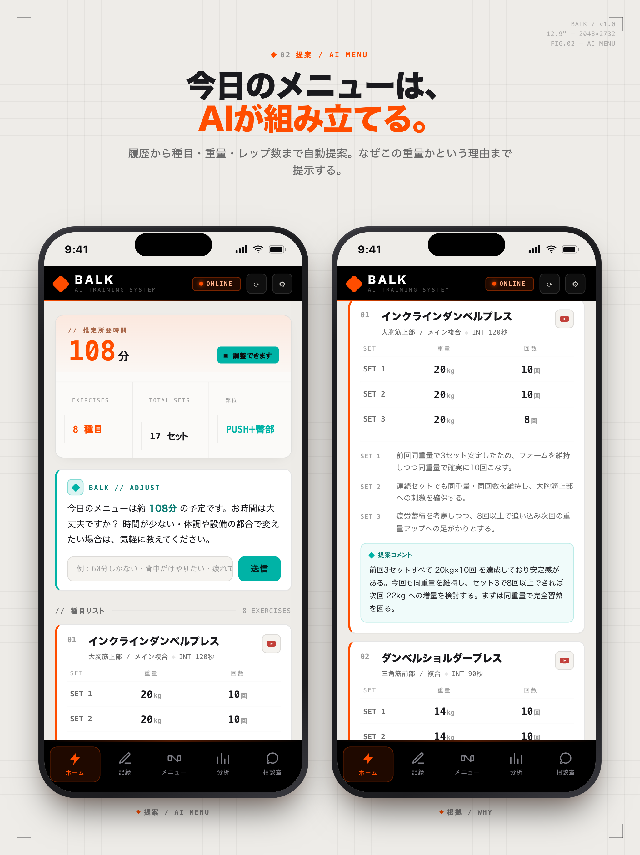 AIパーソナルトレーナー