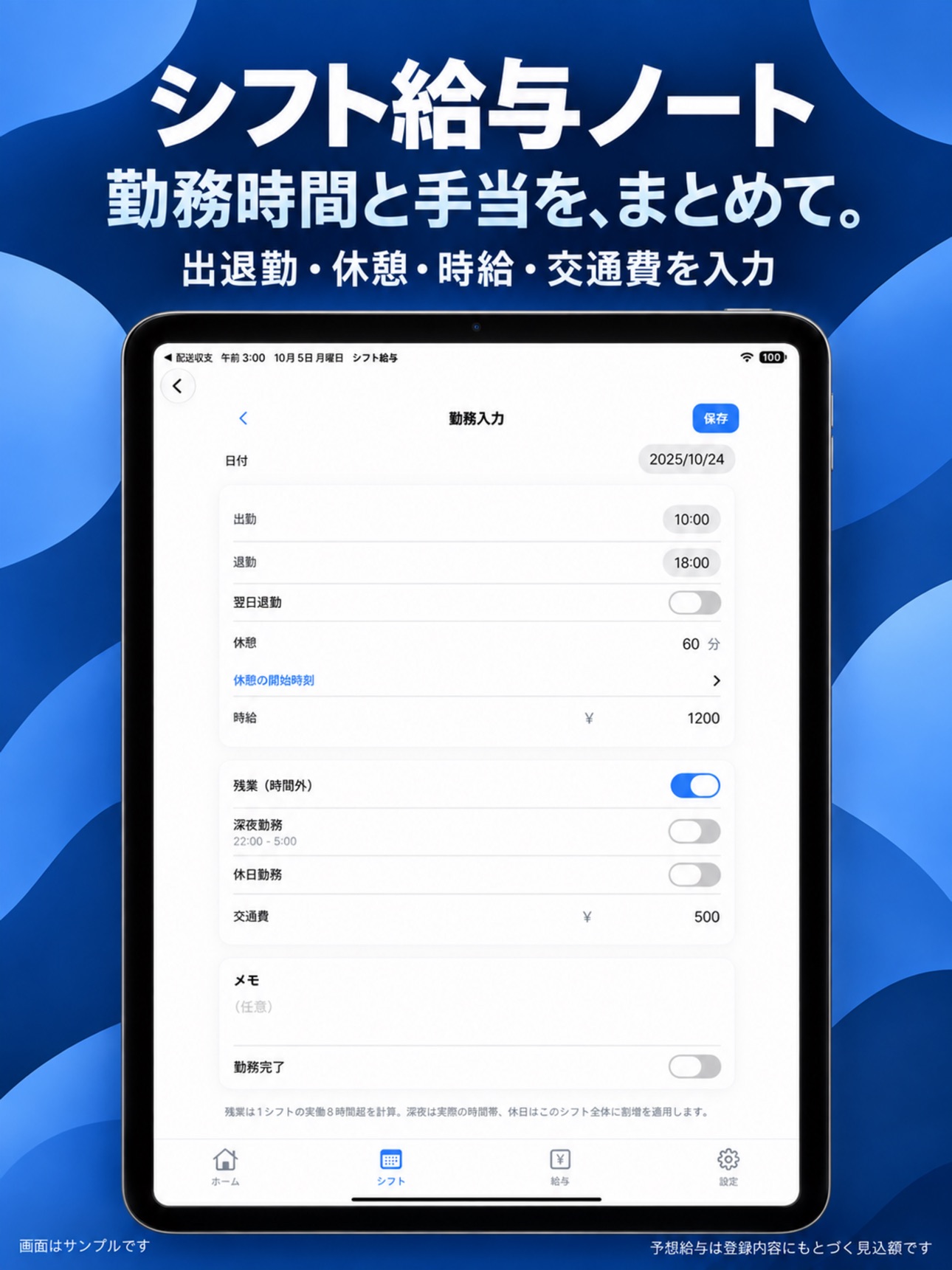Screenshot 9 of シフト給与ノート