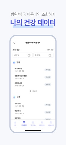 케어해+ iPhone screenshot 7