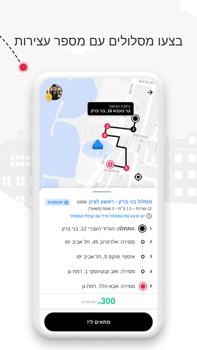 GetPackage - שליחים Screenshot