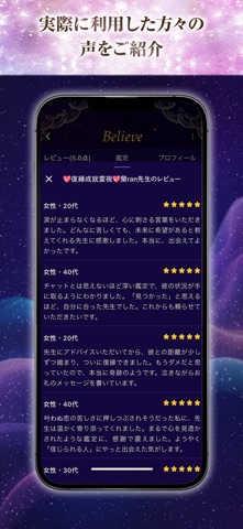 復縁、恋愛相談ならBelieve-チャット占いアプリのスクリーンショット - 7