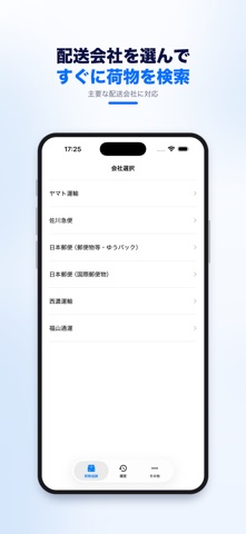 宅配便 荷物追跡 のスクリーンショット